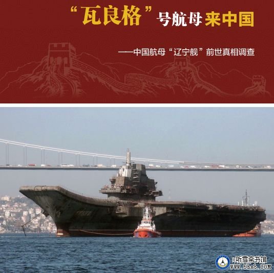 第一章 错失良机 《“瓦良格”号航母来中国》上部-购买航母