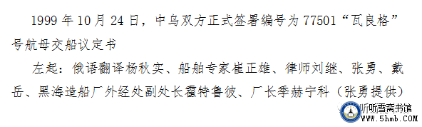第九章 黑海船厂 《“瓦良格”号航母来中国》上部-购买航母
