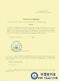 第九章 黑海船厂 《“瓦良格”号航母来中国》上部-购买航母