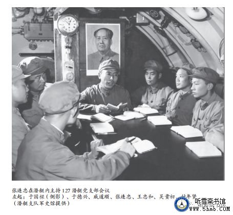 第一章 艇部三 艇长王忠和 《大海深处的青春记忆》