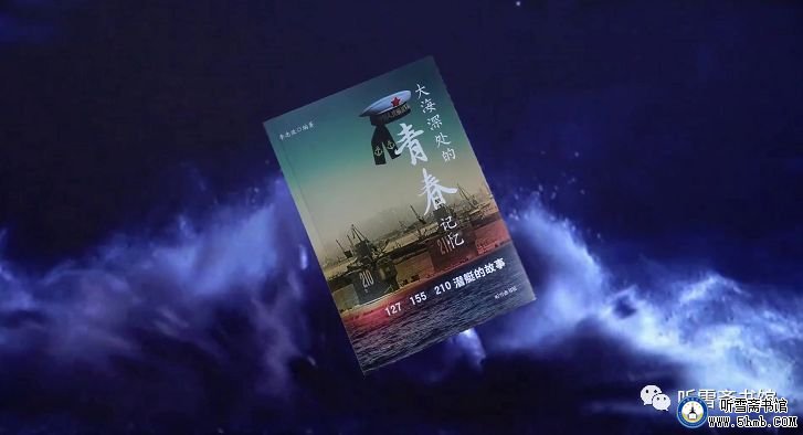 第二章 舵信班 《大海深处的青春记忆》 第二章 舵信班 《大海深处的青春记忆》