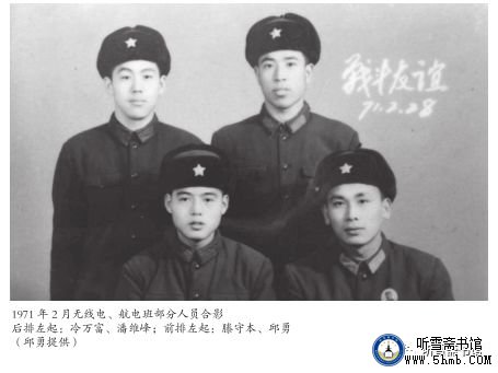 第二章 航电班 《大海深处的青春记忆》 第二章 航电班 《大海深处的青春记忆》