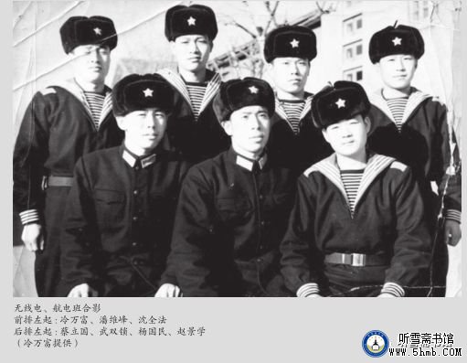 第二章 航电班 《大海深处的青春记忆》