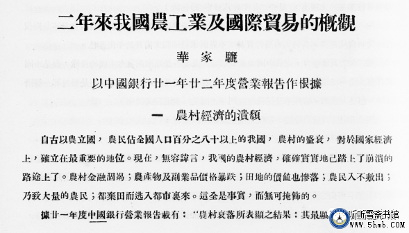 第二章 （4） 《丹心素裹 ——中共情报员沈安娜口述实录》