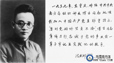 第七章 （1） 《丹心素裹 ——中共情报员沈安娜口述实录》