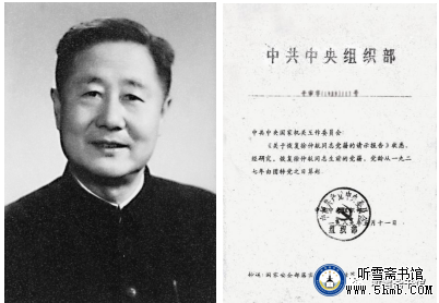 第八章 （2） 《丹心素裹 ——中共情报员沈安娜口述实录》