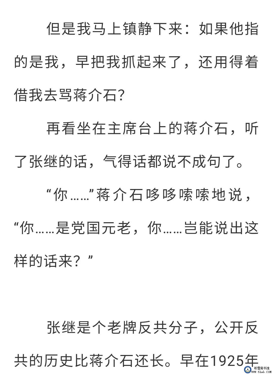 第八 章 （3） 《丹心素裹 ——中共情报员沈安娜口述实录》