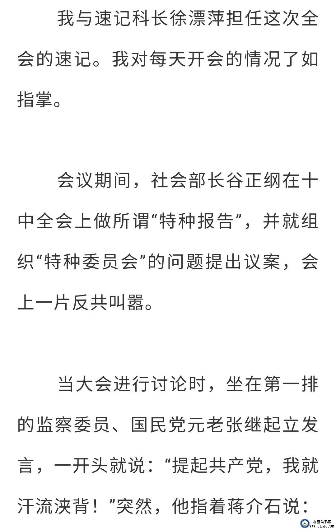 第八 章 （3） 《丹心素裹 ——中共情报员沈安娜口述实录》