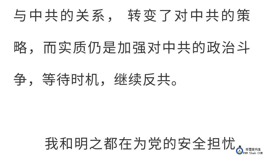 第八 章 （3） 《丹心素裹 ——中共情报员沈安娜口述实录》