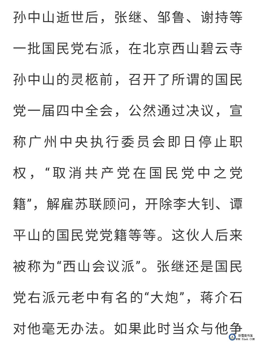 第八 章 （3） 《丹心素裹 ——中共情报员沈安娜口述实录》