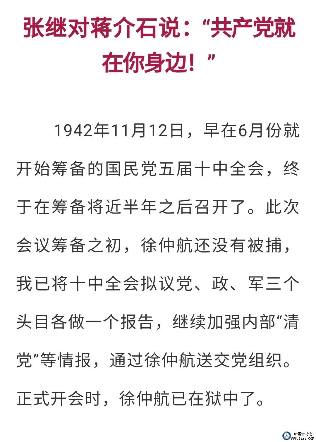 第八 章 （3） 《丹心素裹 ——中共情报员沈安娜口述实录》