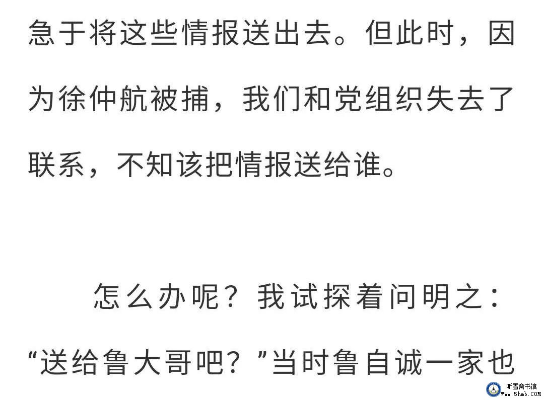 第八 章 （3） 《丹心素裹 ——中共情报员沈安娜口述实录》