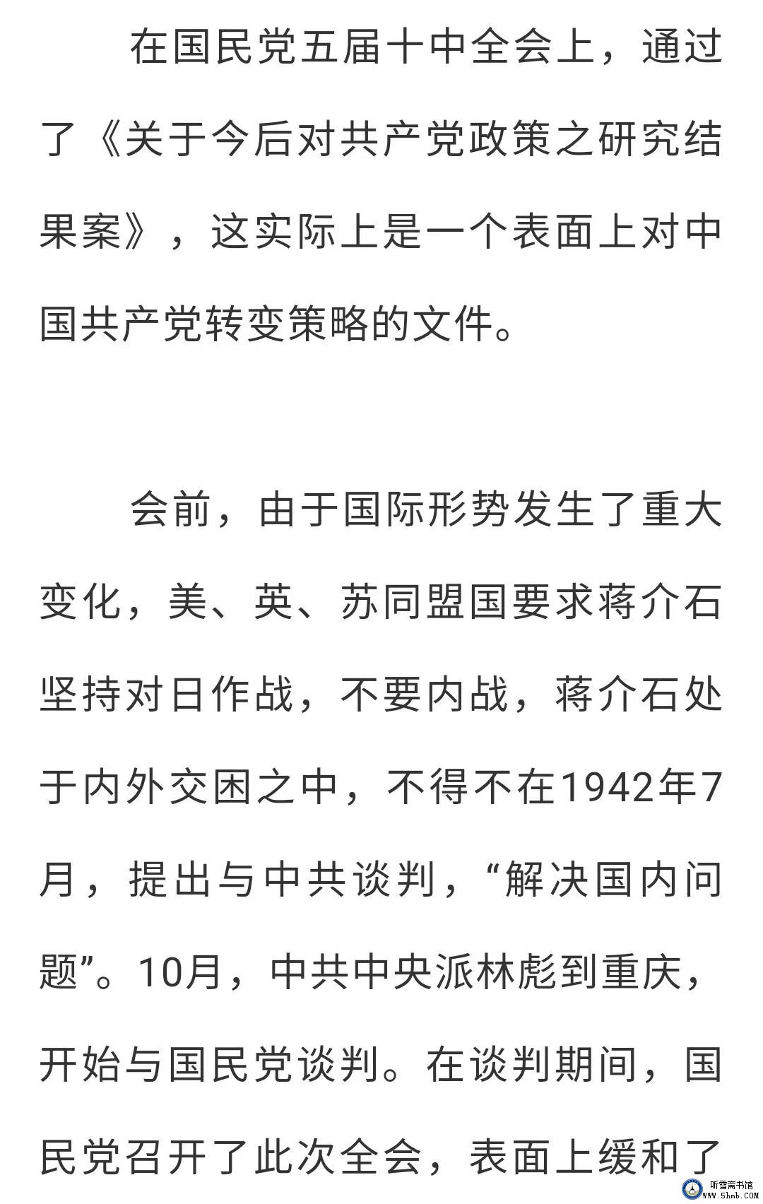 第八 章 （3） 《丹心素裹 ——中共情报员沈安娜口述实录》