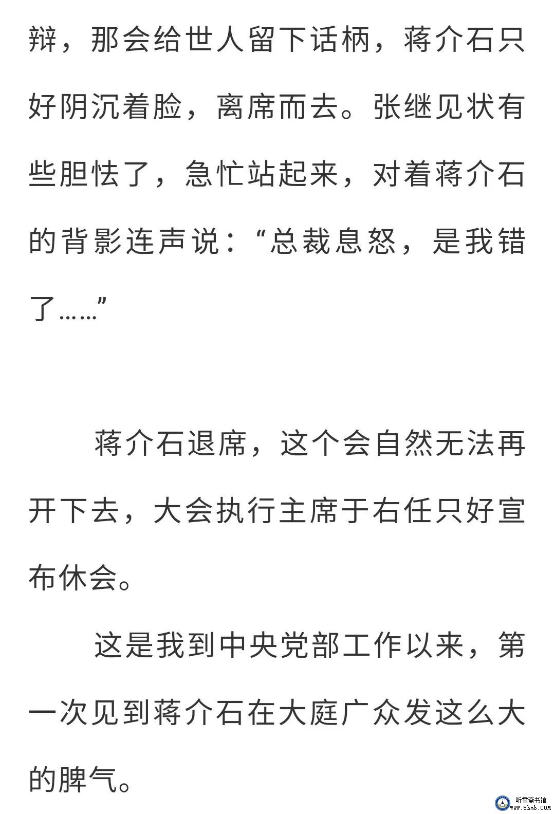 第八 章 （3） 《丹心素裹 ——中共情报员沈安娜口述实录》
