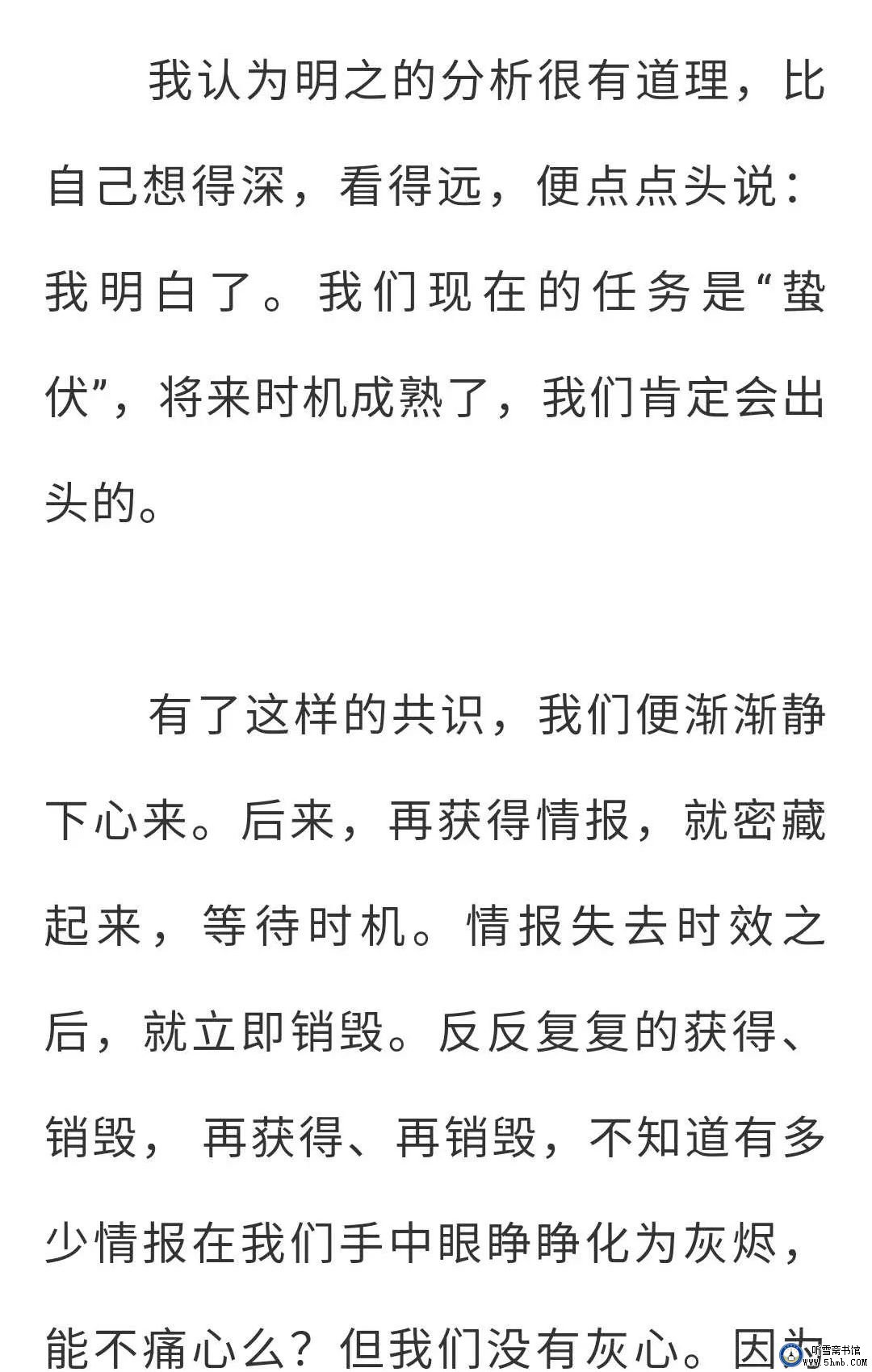 第八 章 (3) 《丹心素裹 ——中共情报员沈安娜口述实录》 第八 章 (3) 《丹心素裹 ——中共情报员沈安娜口述实录》