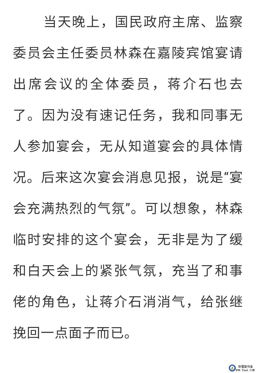 第八 章 (3) 《丹心素裹 ——中共情报员沈安娜口述实录》 第八 章 (3) 《丹心素裹 ——中共情报员沈安娜口述实录》