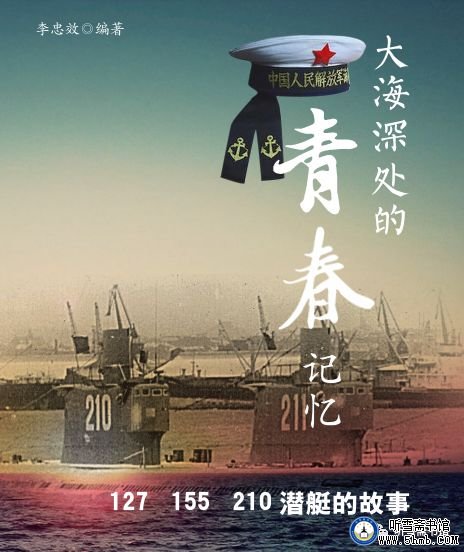 第四章 机电部门 《大海深处的青春记忆》