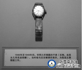 第十一章 （3） 《丹心素裹 ——中共情报员沈安娜口述实录》