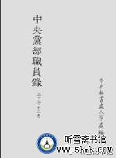 第十一章 （5） 《丹心素裹 ——中共情报员沈安娜口述实录》