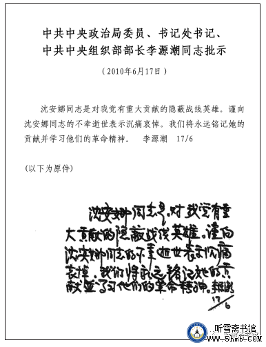 结语 《丹心素裹 ——中共情报员沈安娜口述实录》 