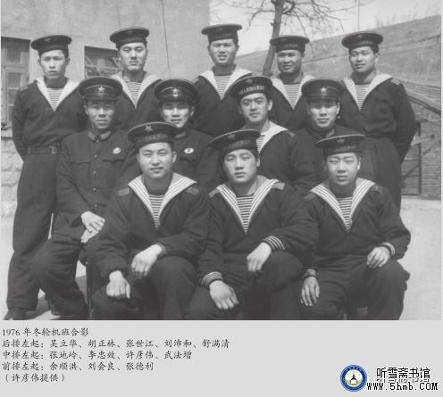 第四章 机电部门 轮机班（5）《大海深处的青春记忆》