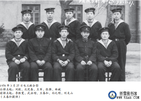 第四章 机电部门 电工班（2）《大海深处的青春记忆》