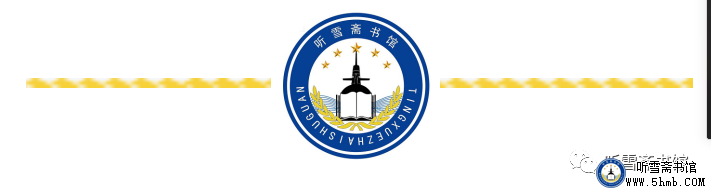 第一章 “逼上梁山” （1） 《中国核潜艇工程备忘录》