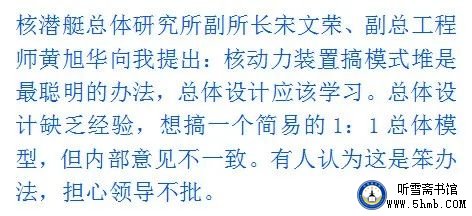 第六章 在核潜艇的“摇篮”里 （1） 《中国核潜艇工程备忘录》