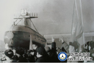 第八章 核潜艇下水了 (1) 《中国核潜艇工程备忘录》 第八章 核潜艇下水了 (1) 《中国核潜艇工程备忘录》