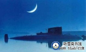 第十章 试航：胆量与意志的考验 （3） 《中国核潜艇工程备忘录》