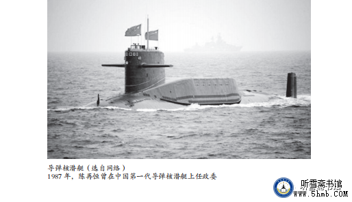 第四章 机电部门 舰务班（1）《大海深处的青春记忆》