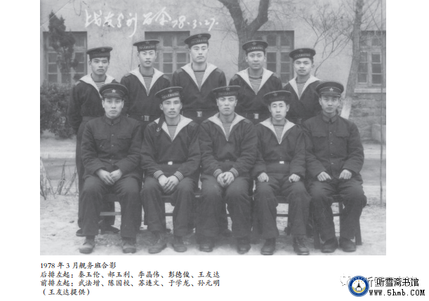 第四章 机电部门 舰务班（2）《大海深处的青春记忆》