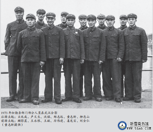 第五章 勤务部门 《大海深处的青春记忆》