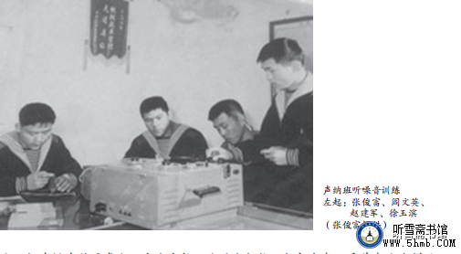 第五章 勤务部门 声纳班（2） 《大海深处的青春记忆》