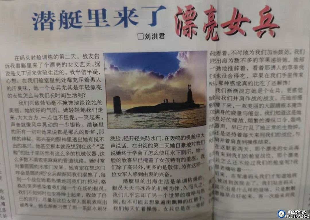 潜艇里来了漂亮女兵