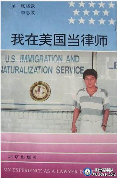 第一章 “猪尾巴”要出国 （二）《我在美国当律师》