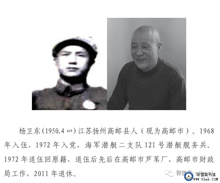 寻访参试战友:寻访第三人 杨卫东《不要忘记他们》 寻访参试战友:寻访第三人 杨卫东《不要忘记他们》