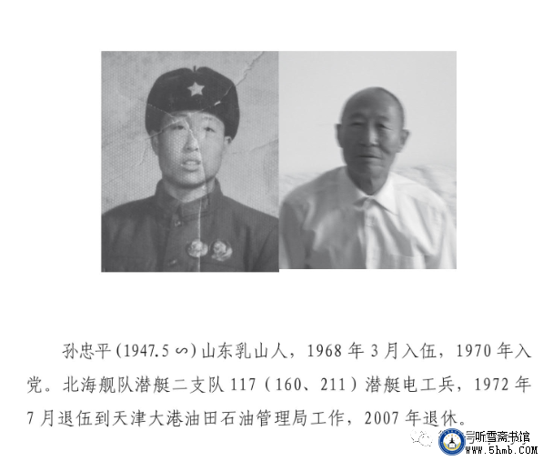 寻访参试战友:寻访第五人 孙忠平《不要忘记他们》 寻访参试战友:寻访第五人 孙忠平《不要忘记他们》