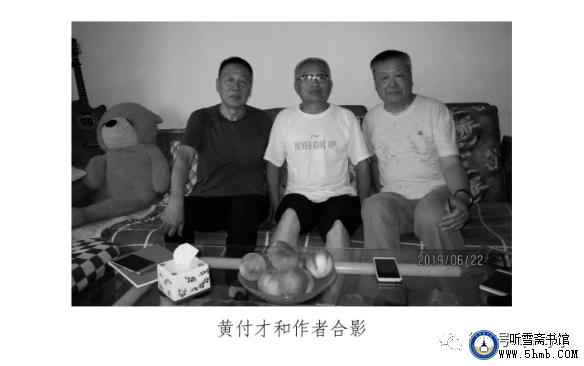 寻访参试战友：寻访第七人 黄付才《不要忘记他们》