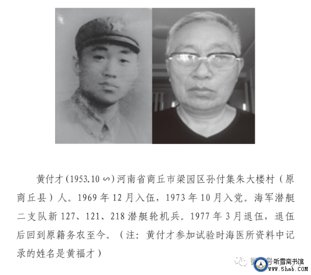 寻访参试战友:寻访第七人 黄付才《不要忘记他们》 寻访参试战友:寻访第七人 黄付才《不要忘记他们》