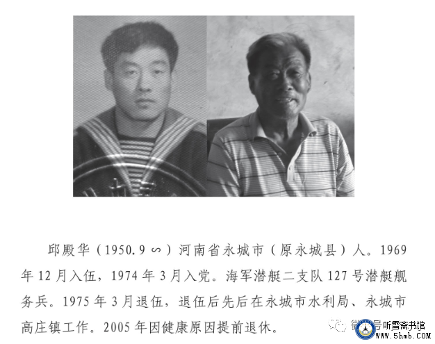 寻访参试战友:寻访第八人 邱殿华《不要忘记他们》 寻访参试战友:寻访第八人 邱殿华《不要忘记他们》