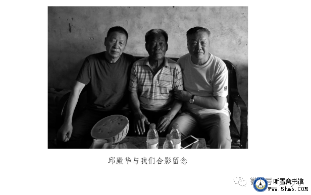 寻访参试战友：寻访第八人 邱殿华《不要忘记他们》