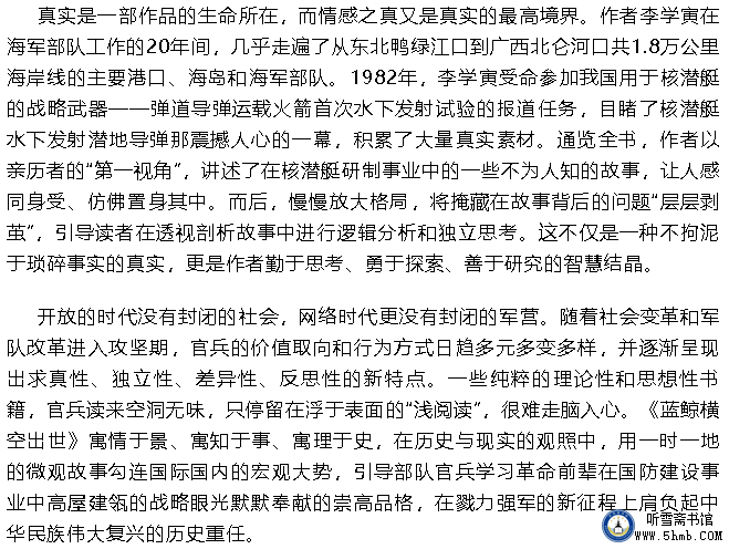 祝贺再版发行《蓝鲸横空出世——中国核潜艇研制揭秘》