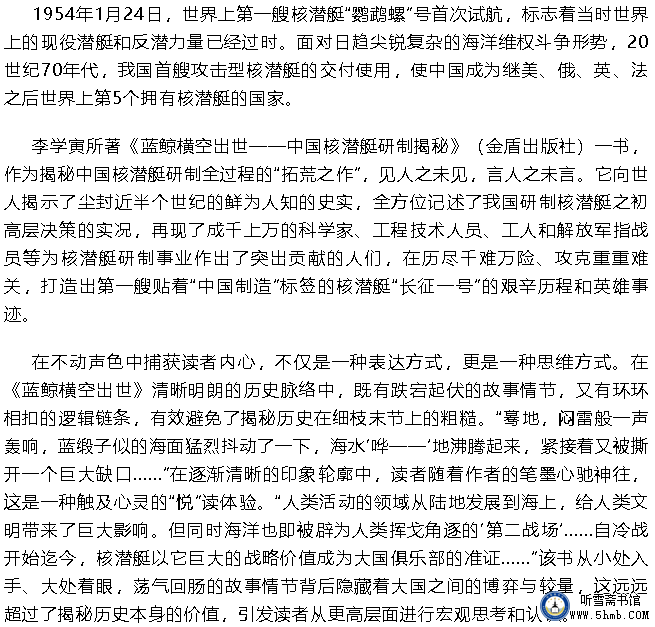祝贺再版发行《蓝鲸横空出世——中国核潜艇研制揭秘》