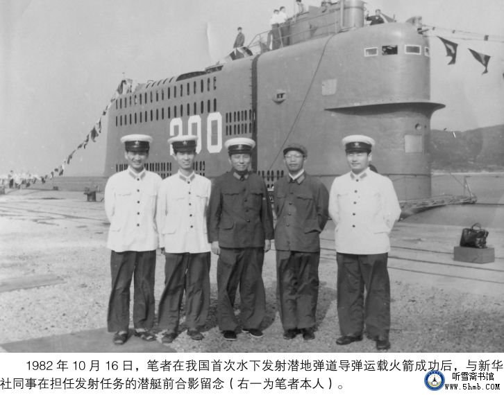 自序《蓝鲸横空出世——中国核潜艇研制揭秘》