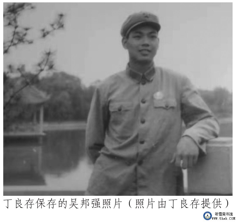 寻访参试战友:寻访第十一人 吴邦强《不要忘记他们》 寻访参试战友:寻访第十一人 吴邦强《不要忘记他们》