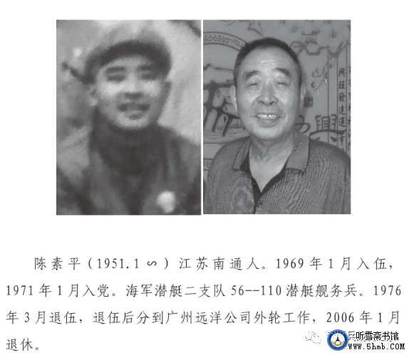 寻访参试战友：寻访第十二人 陈素平《不要忘记他们》