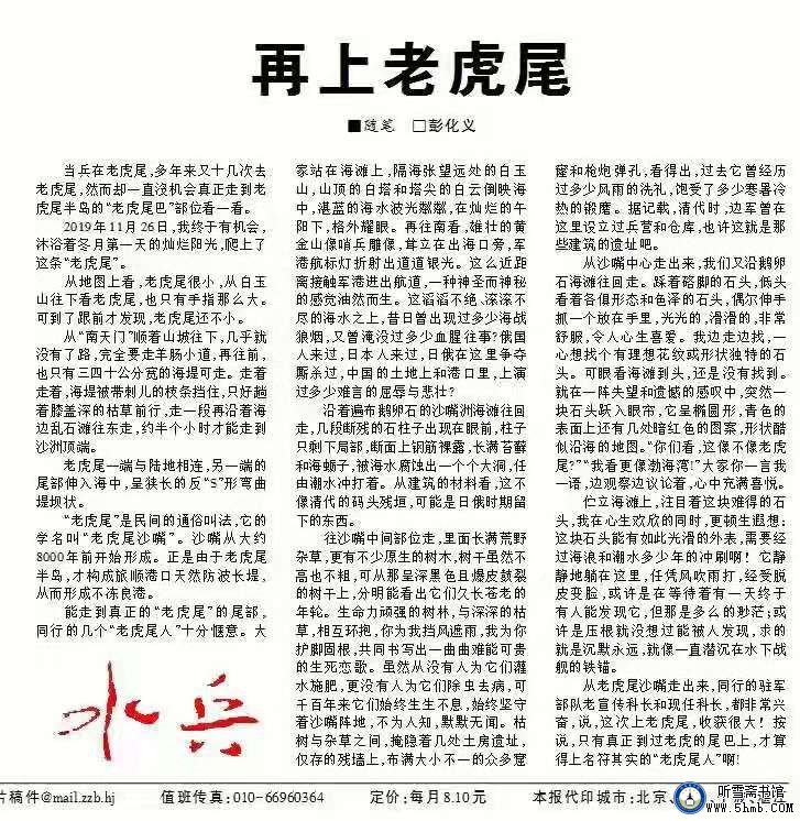 水兵再上老虎尾，你为何如此感怀？