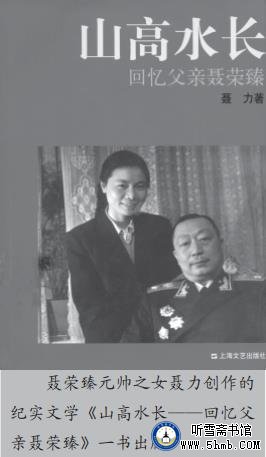 聂荣臻与中国第一艘核潜艇 聂荣臻与中国第一艘核潜艇