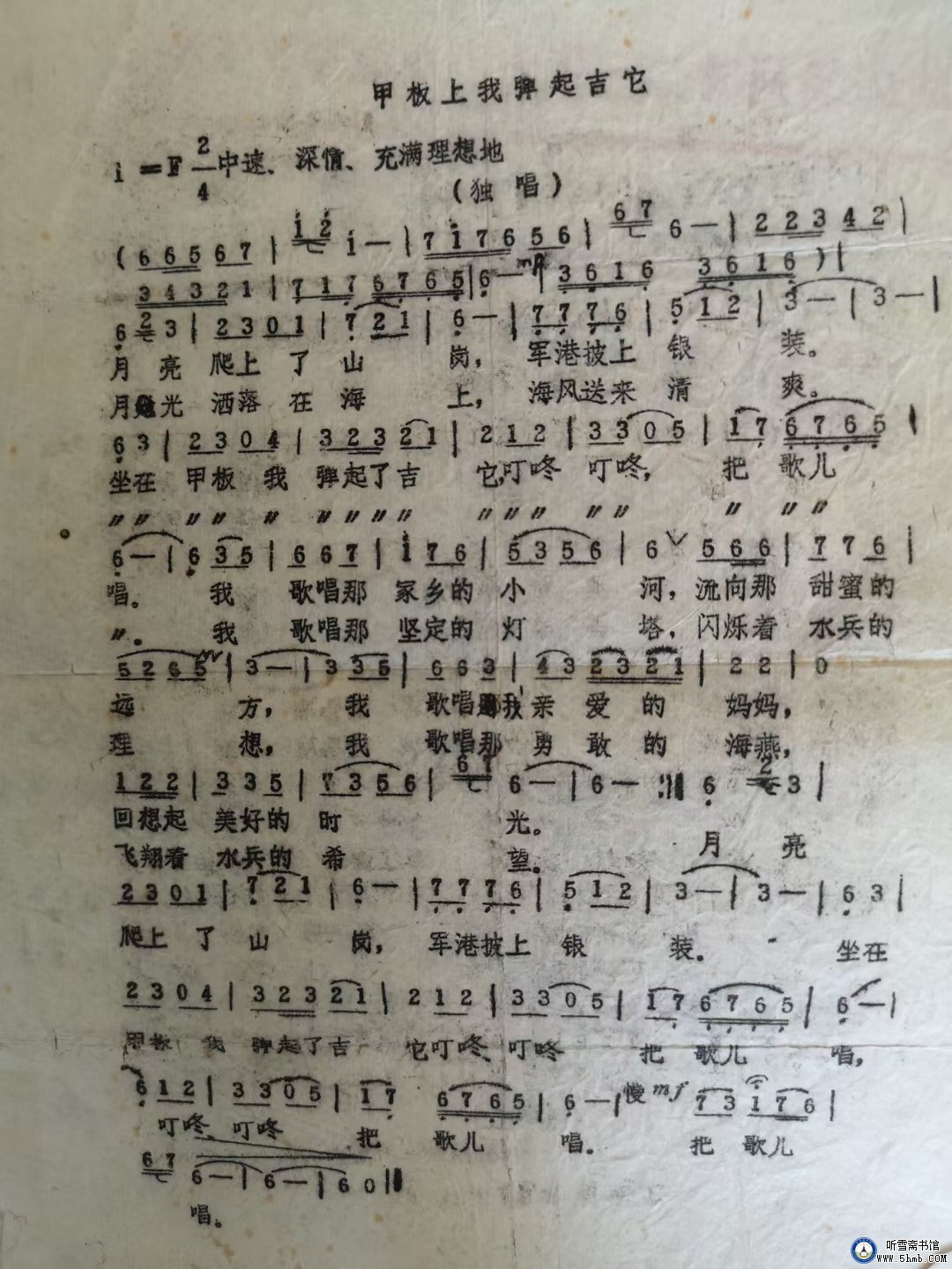 甲板上我弹起吉他 甲板上我弹起吉他